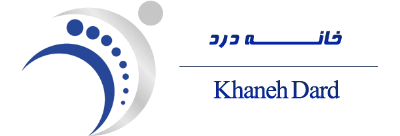 کلینیک خانه درد